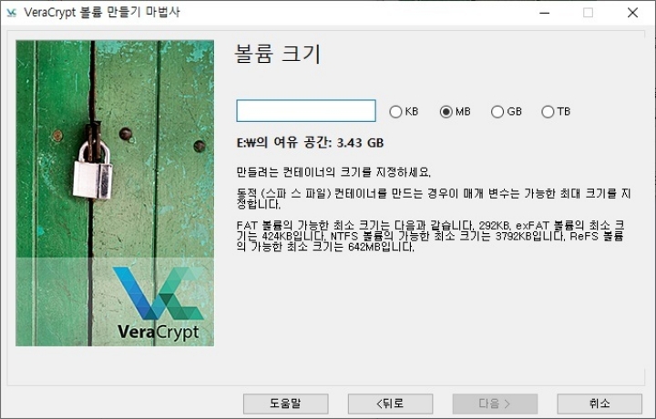 VeraCrypt-실행-파일-볼륨-크기-설정