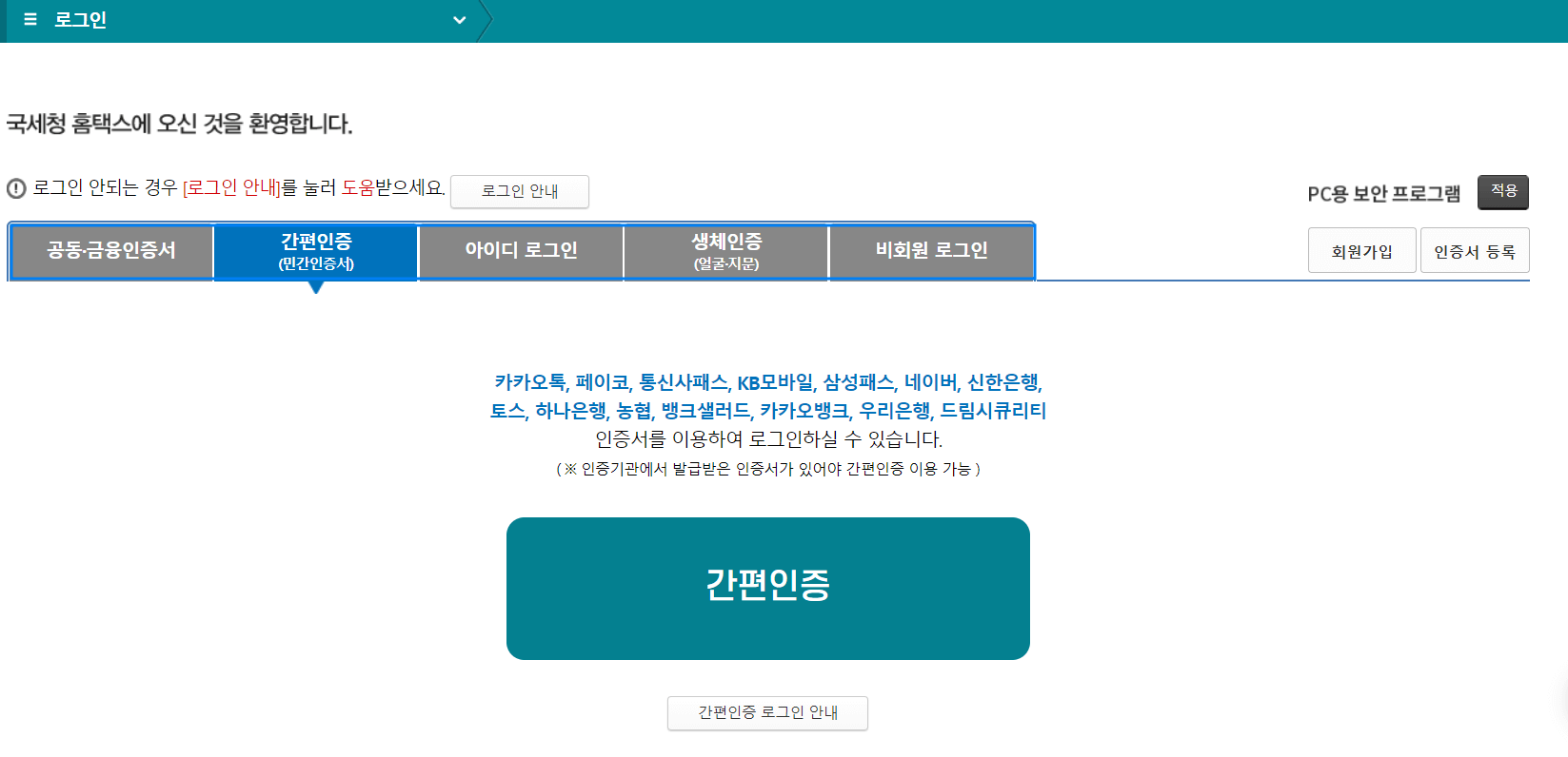 전자세금계산서 발급방법