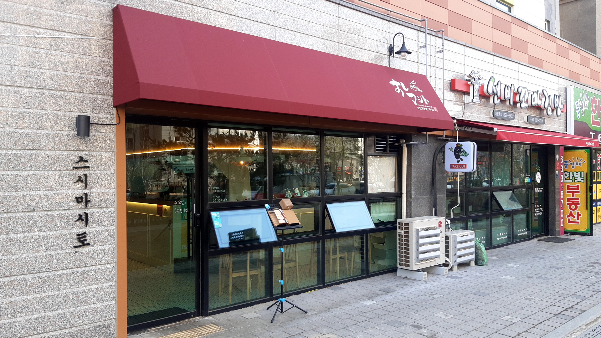  대곡점 스시마시토 모듬초밥10P 후기
