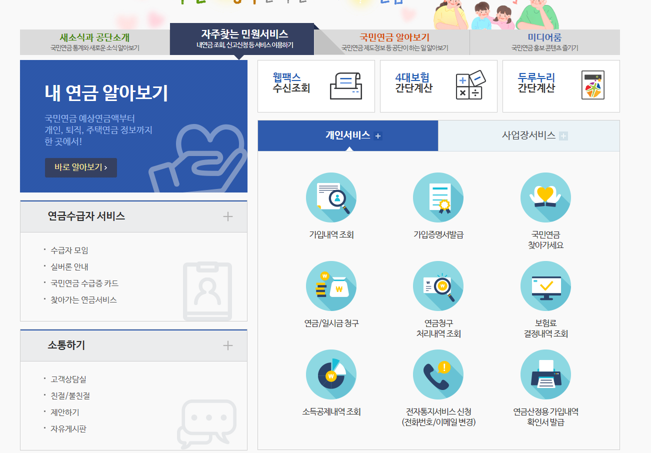 국민연금-자주찾는-민원서비스-메뉴-소개