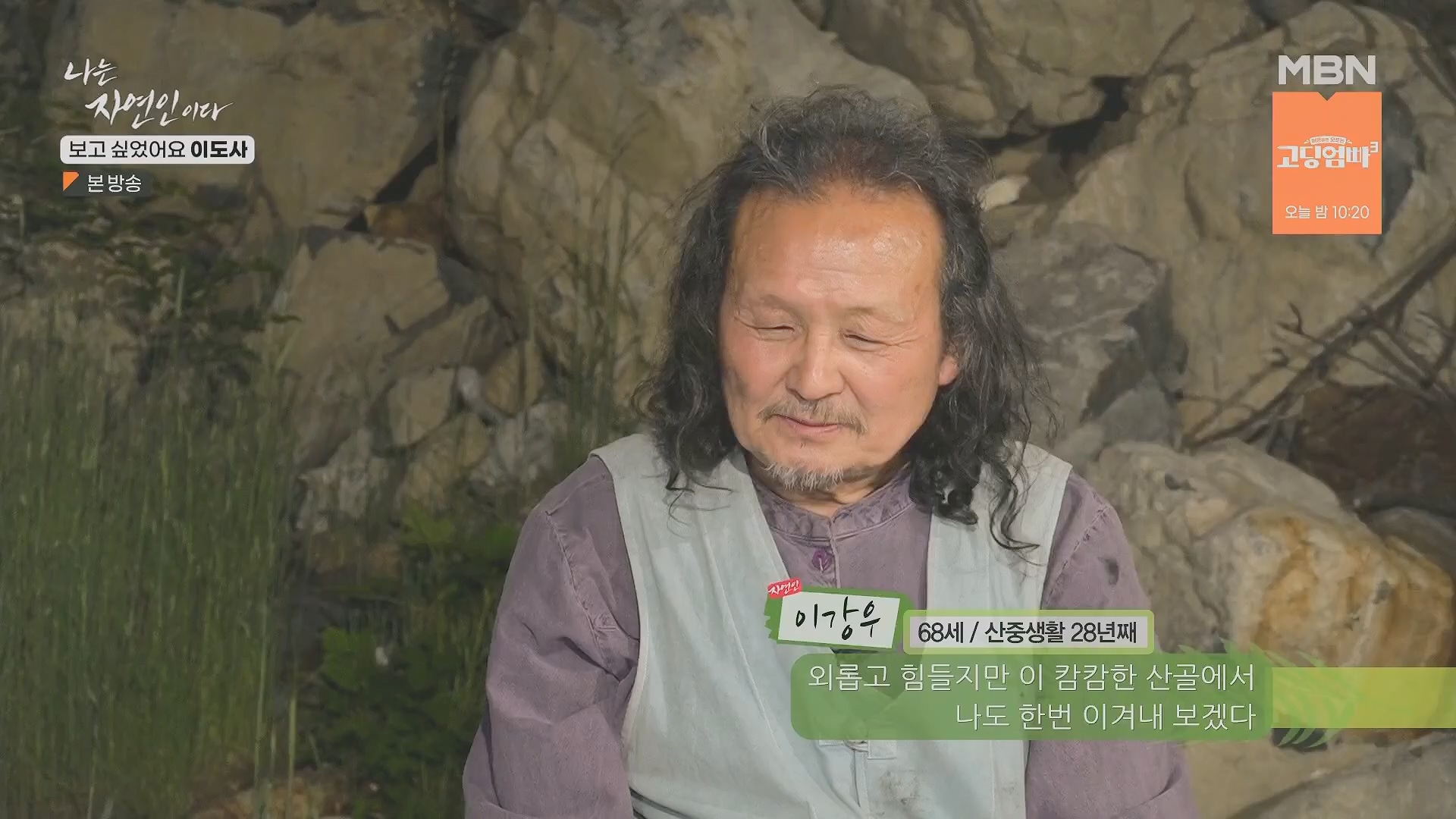 나는 자연인이다.E553.230510p.H264-F1RST.mp4_20230511_195239.737.jpg