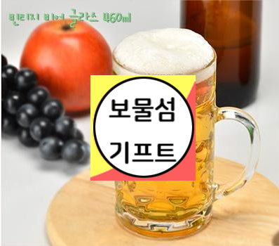  손잡이 맥주컵 맥주잔 인쇄 제작 추천 오픈 기념품 사은품 답례품
