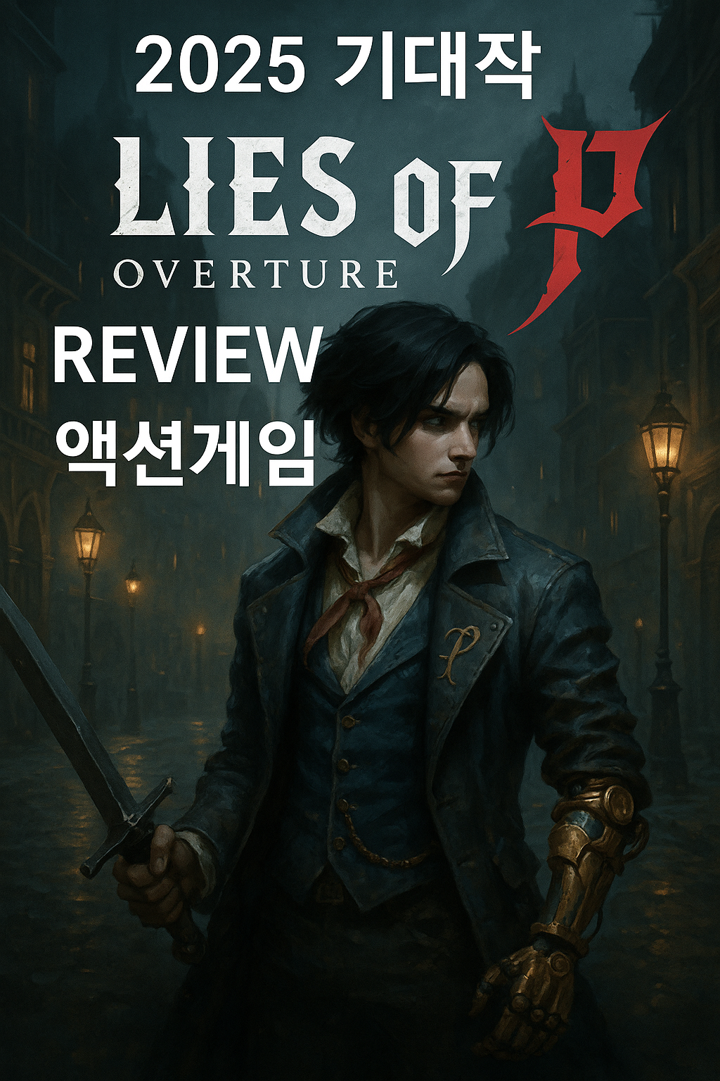 Lies of P 관련 이미지