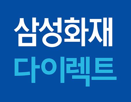  삼성화재 자동차 보험 바로가기 https://direct.samsungfire.com/