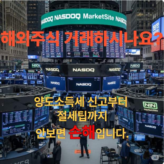 양도소득세