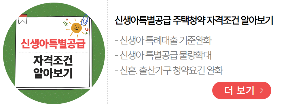 신생아특별공급혜택