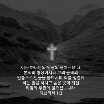 히브리서 3장 하느님의 성경 묵상_17