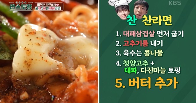 찬찬라면-레시피