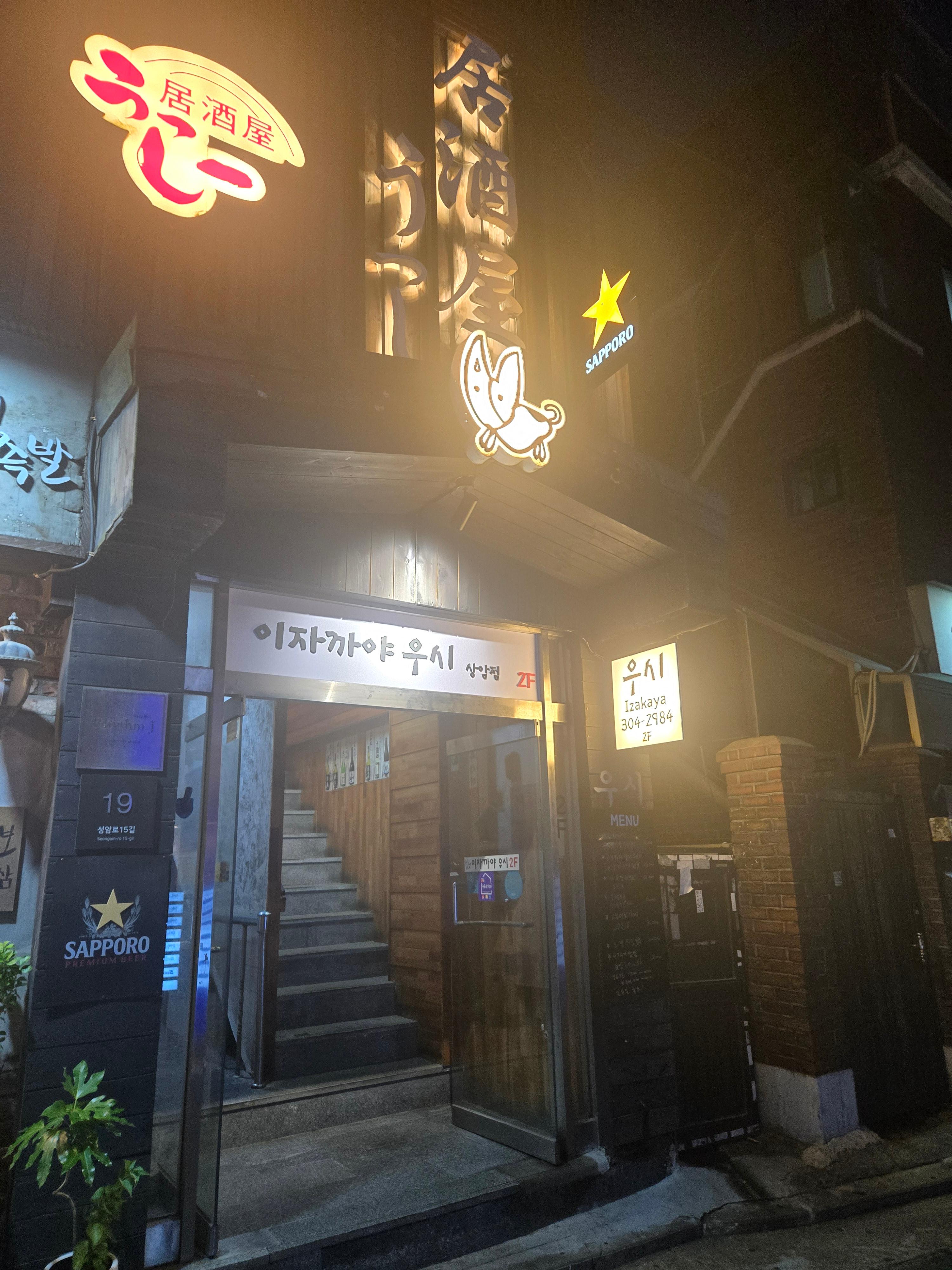 우시 상암점 사진 5
