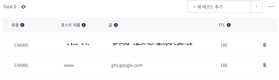 개인 호스트이름과 값을 통한 블로그스팟 cname연결