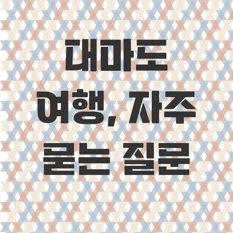 대마도 여행_4