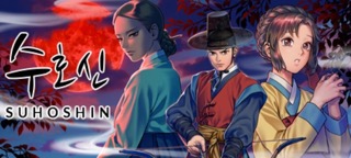  [게임 리뷰] '수호신' 리뷰와 진엔딩 해석, 흥미진진하고 한국적인 이야기