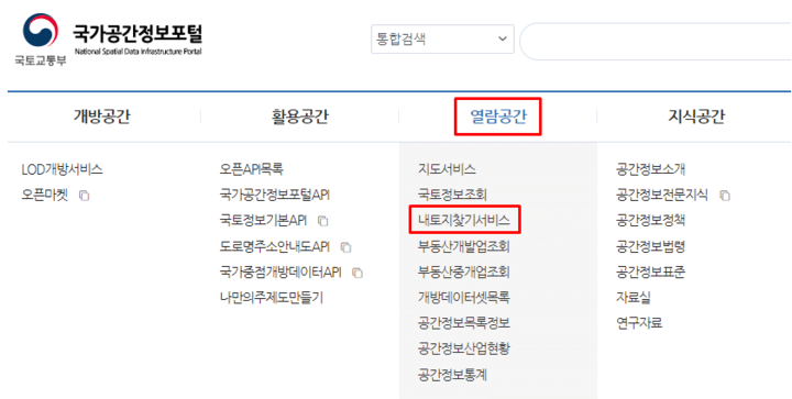  내 토지 찾기 조회 서비스(부동산 소유현황 조회)