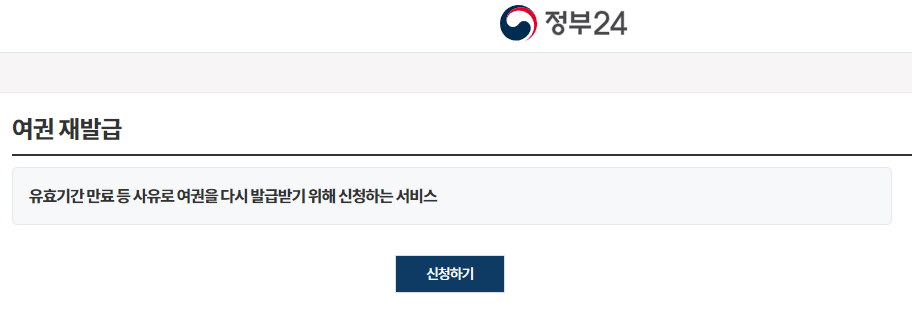 여권-온라인신청-정부24