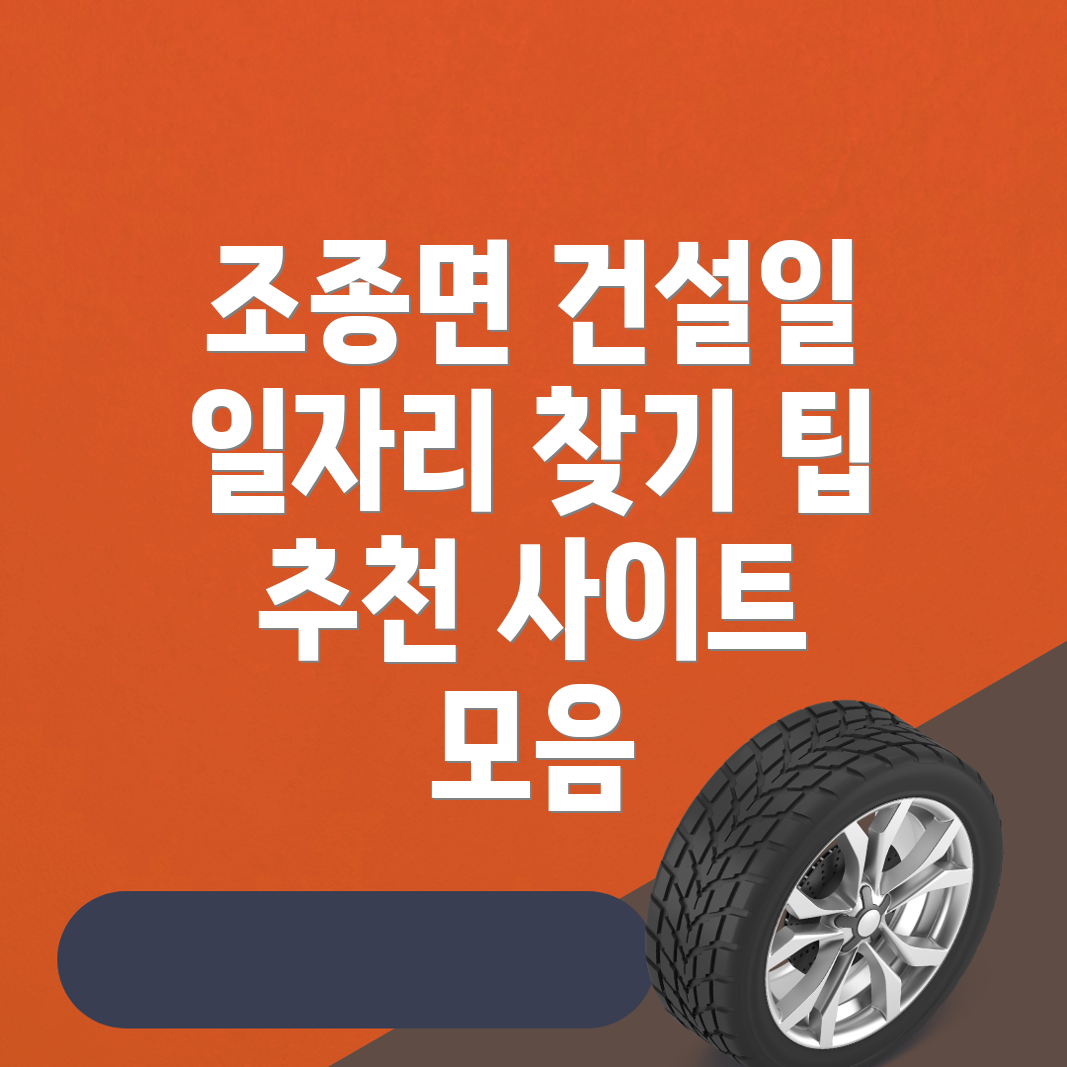 건설 구인구직
