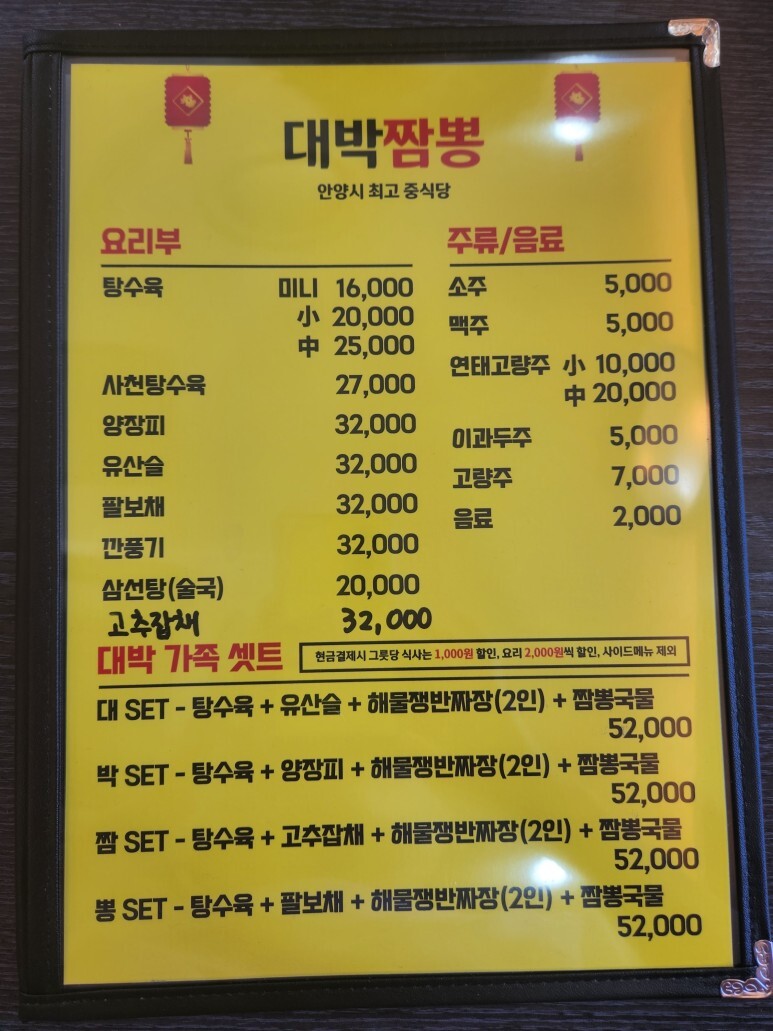 대박짬뽕 이미지