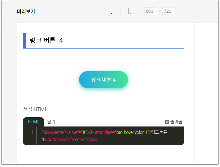 CSS 링크 버튼 서식 모음