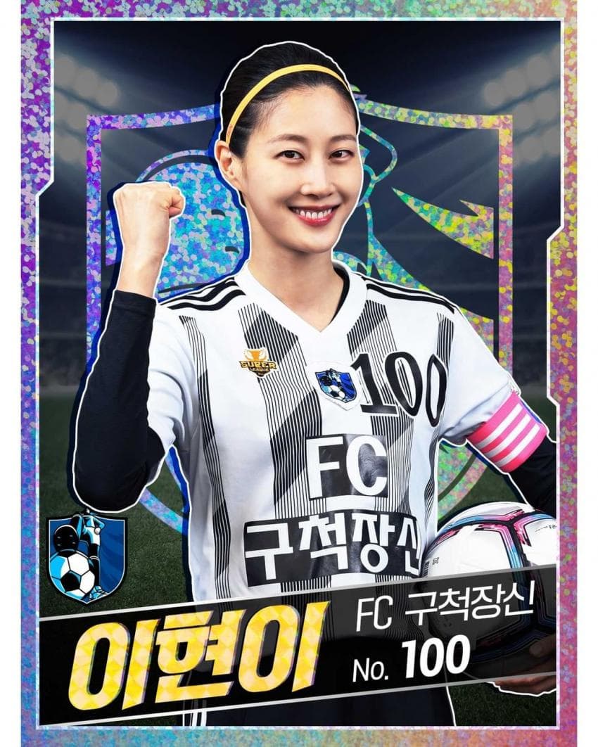  FC 구척장신 선수 카드 (골 때리는 그녀들)