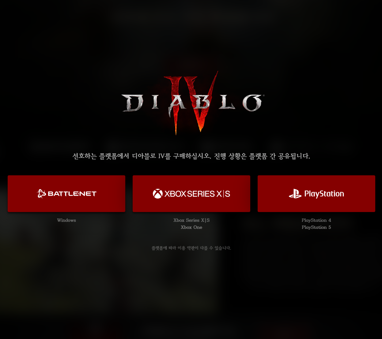  디아블로 IV 콘솔별 가격 알아보기 - 디아블로 IV 배틀넷 가격 / XBOX 가격 / PlayStation 가격 / 디아블로 4 플레이스테이션 가격 / 디아블로 4 엑스박스 가격 / 디아블로 4 PC버전 가격 알아보기 / 디아..