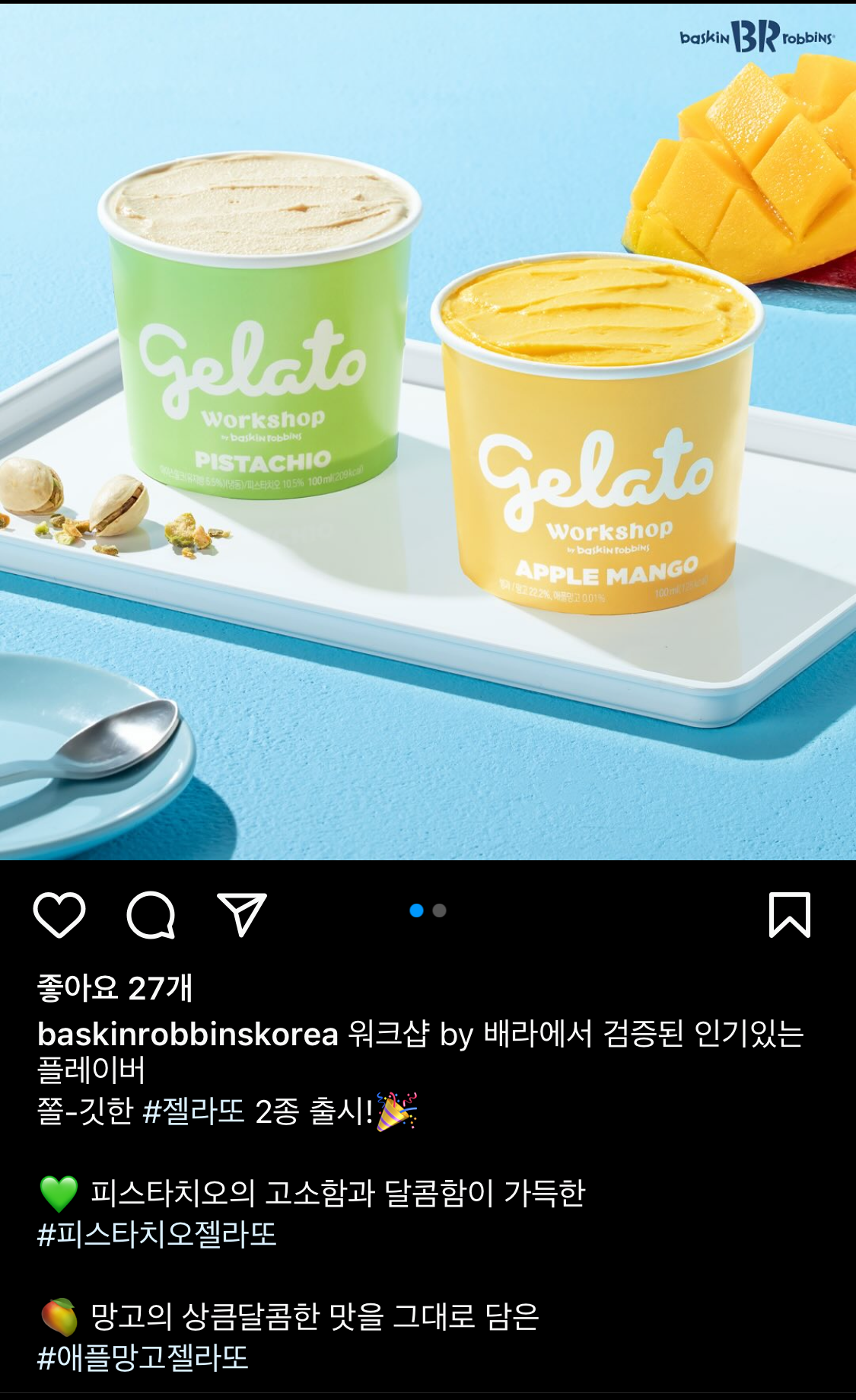  베스킨라빈스 신메뉴 젤라또 2종! 피스타치오 젤라또, 애플망고 젤라또 출시된다고 하네요