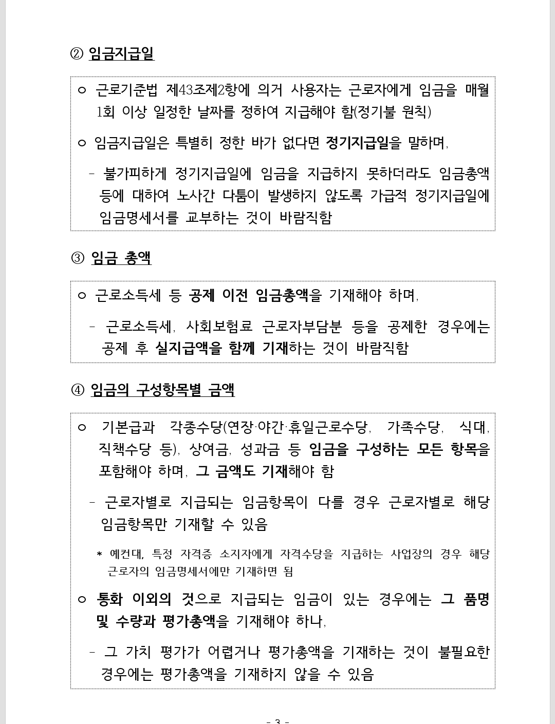 임금명세서의무교부