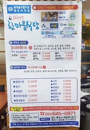 통영 굴삼합 한마음식당6