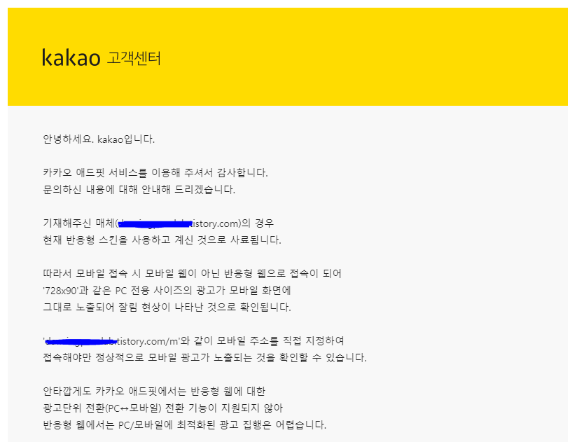  [애드핏] 카카오 애드핏 매체 심사 보류 이유!