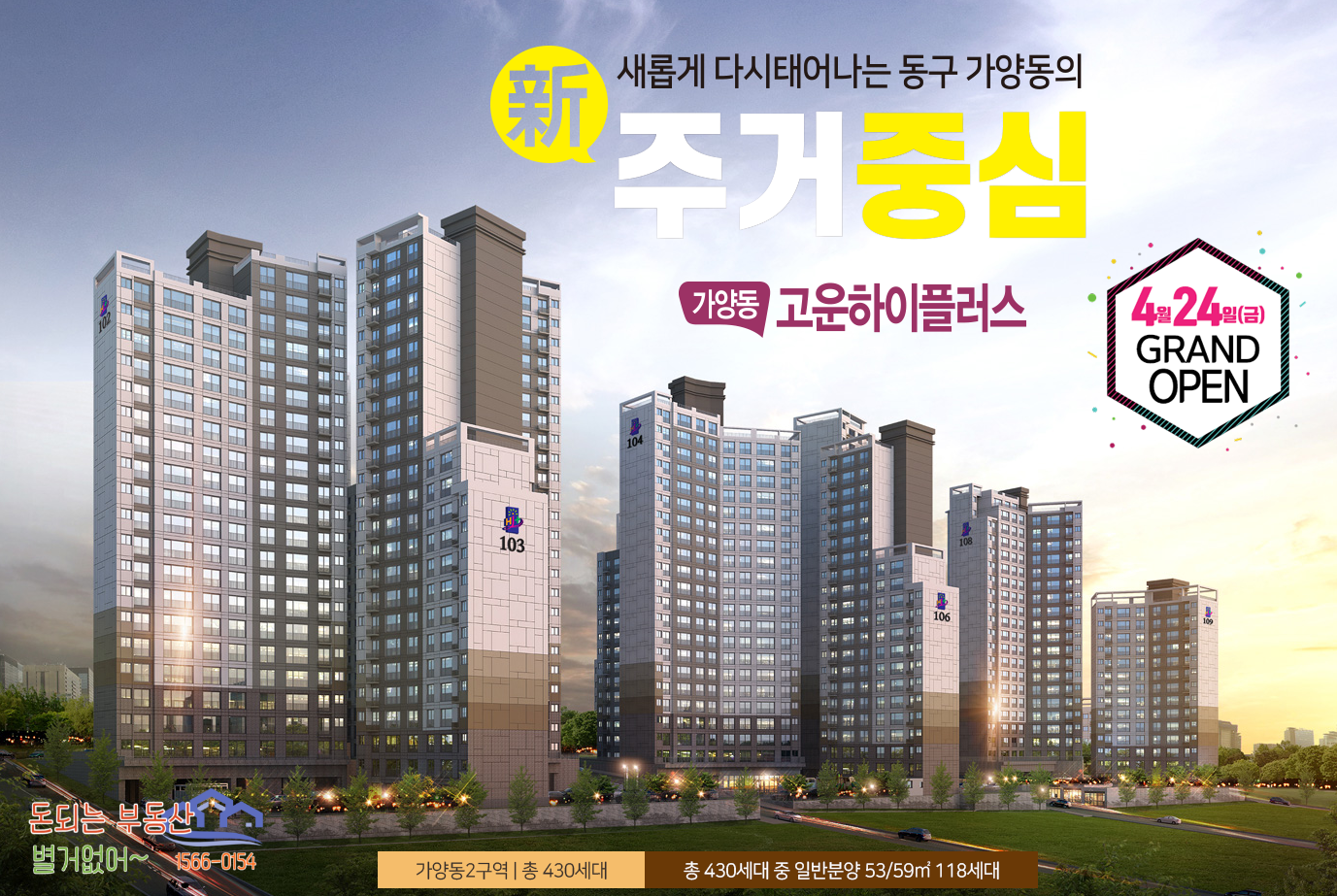  가양동 고운하이플러스 분양가 정보