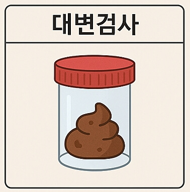 대변검사