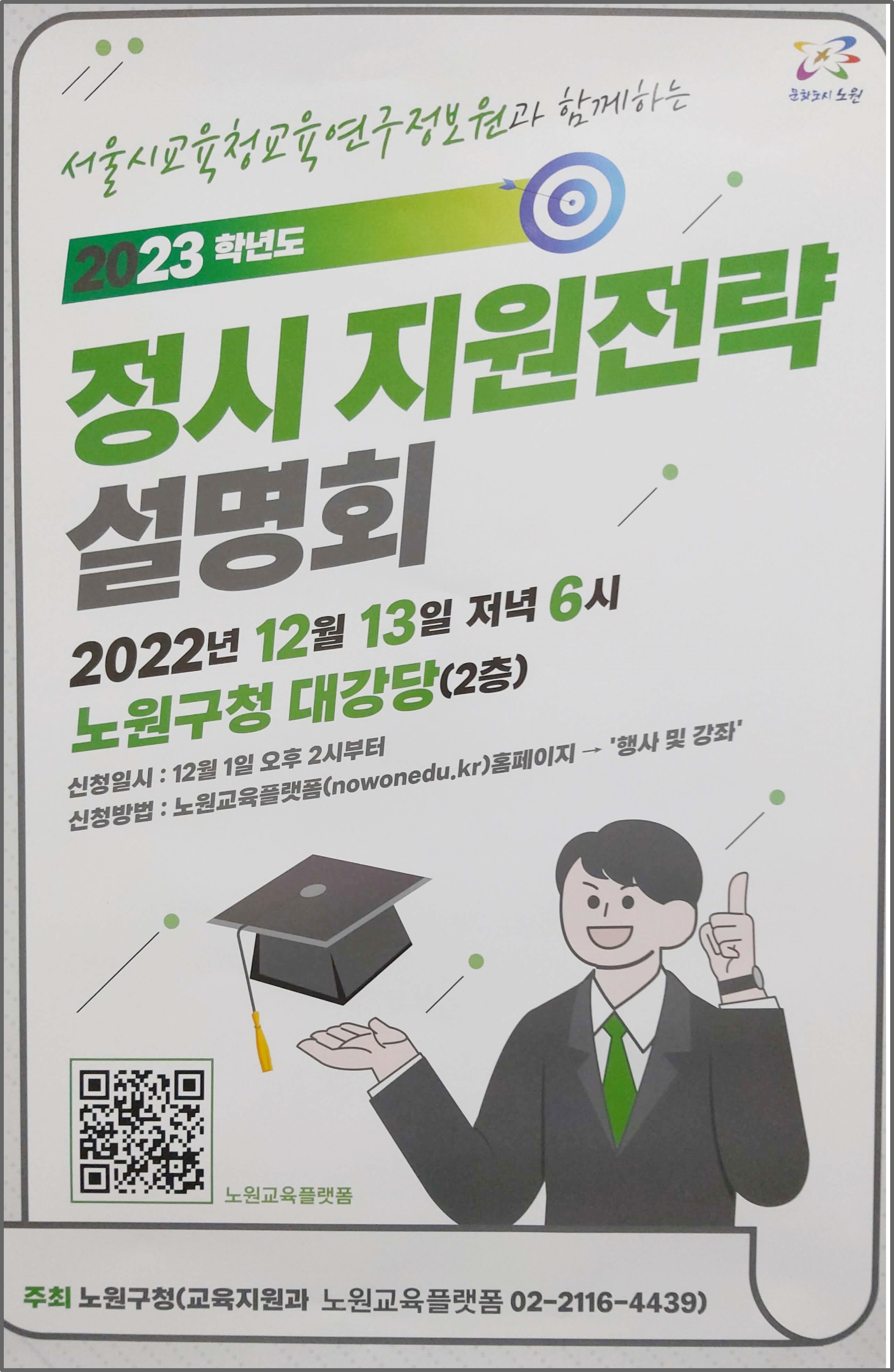 2023학년도-정시지원전략-설명회