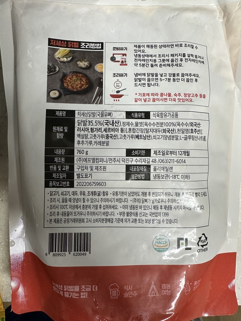 저세상 닭발