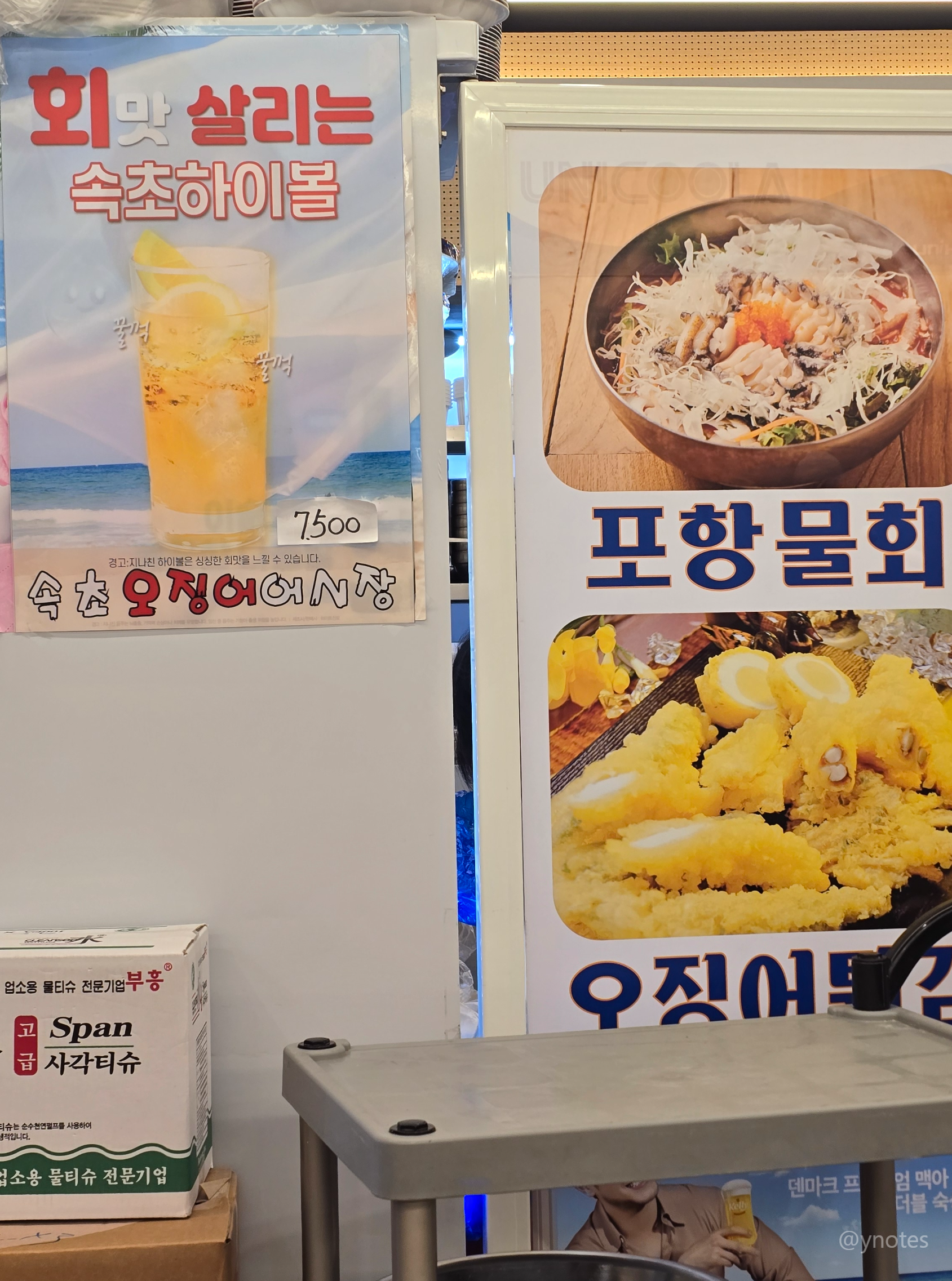 속초오징어어시장 강남역점