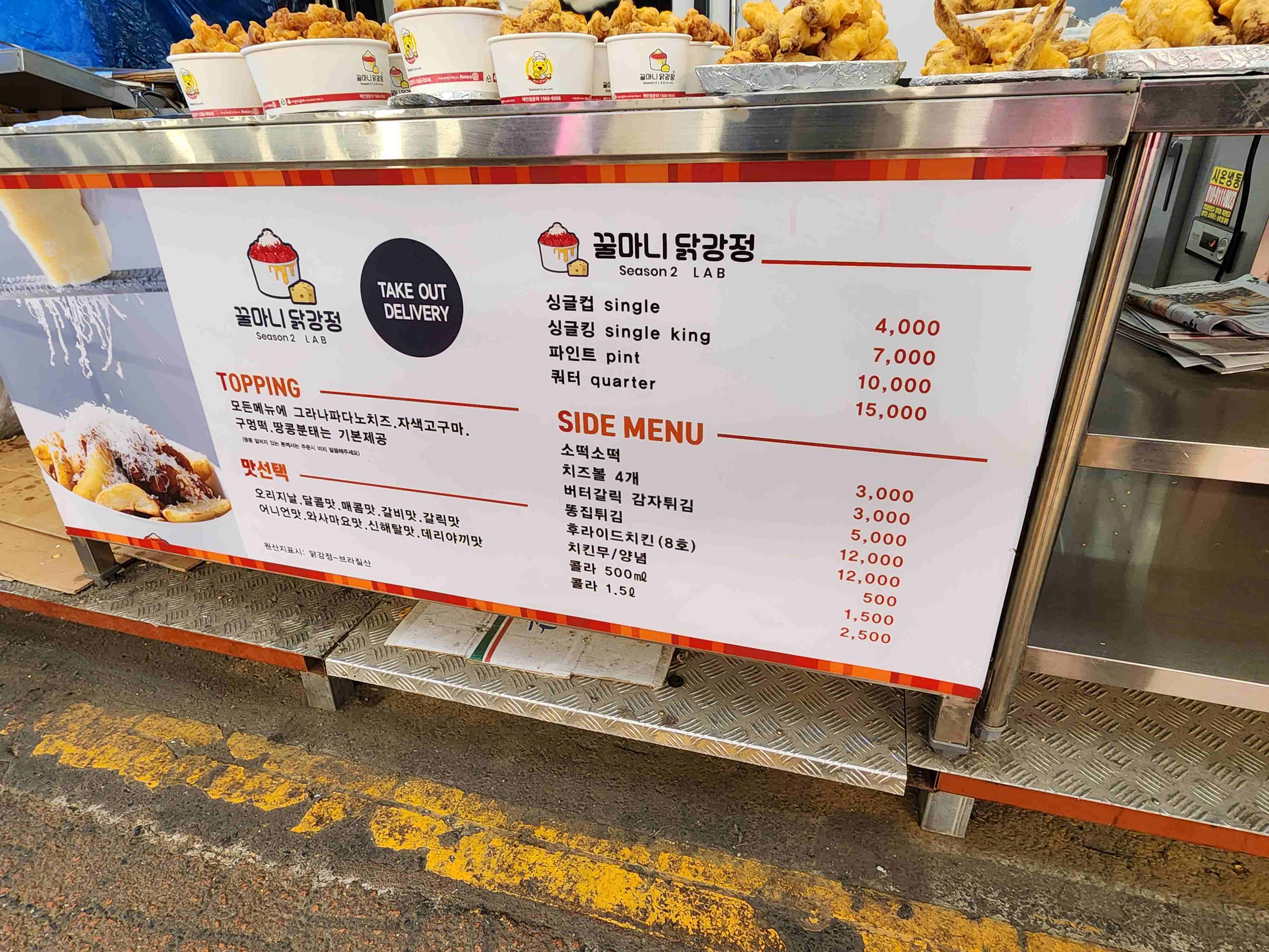꿀마니 닭강정 메뉴