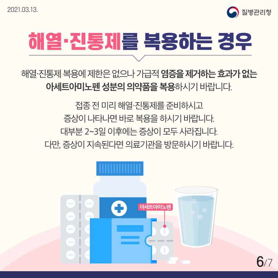 코로나 백신 접종후 주의사항