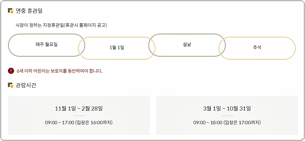 양주시립회암사지박물관 휴관일 및 관람시간