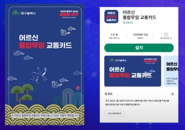 어르신 통합 무임 교통카드