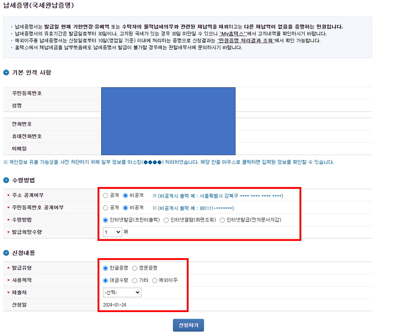 수령방법과 신청내용 선택 후 신청하기 클릭