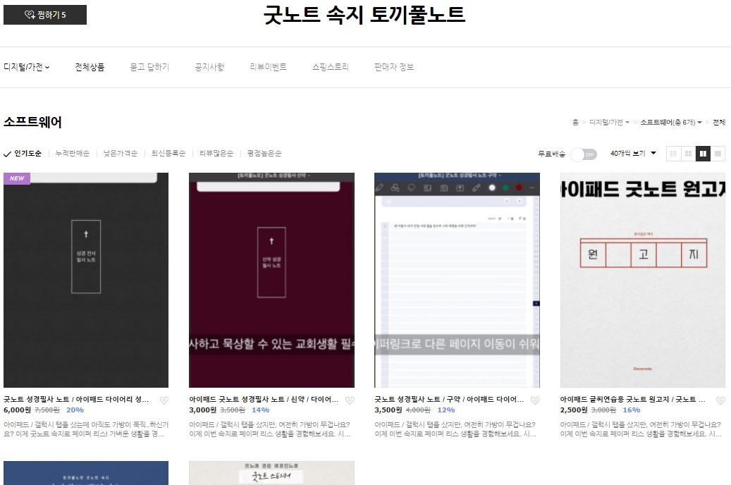  굿노트 속지 토끼풀노트와 아이패드 다이어리 속지