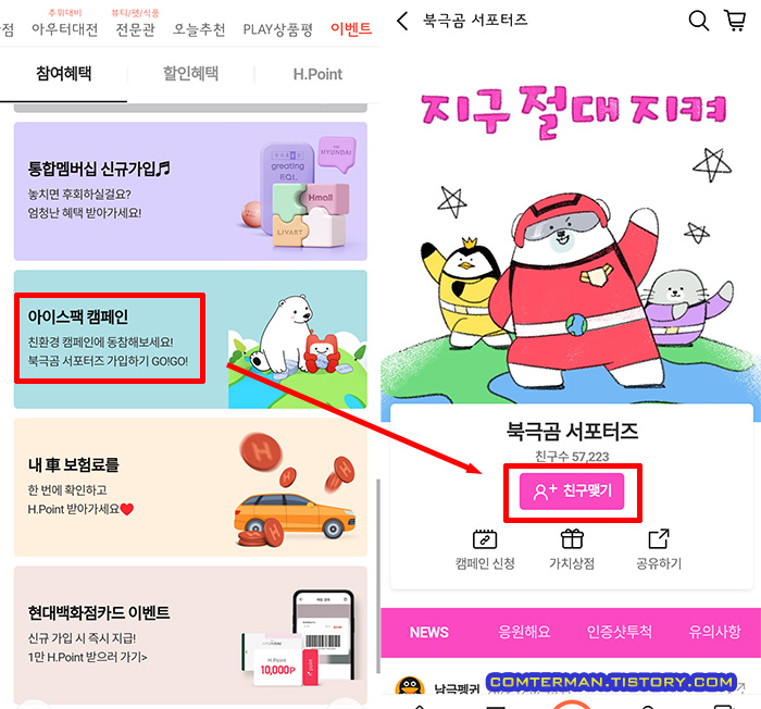 Hmall 앱 아이스팩 캠페인 페이지