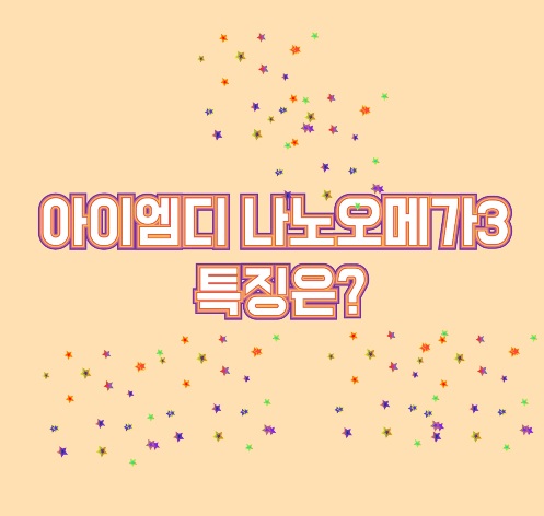 아이엠디 이미지