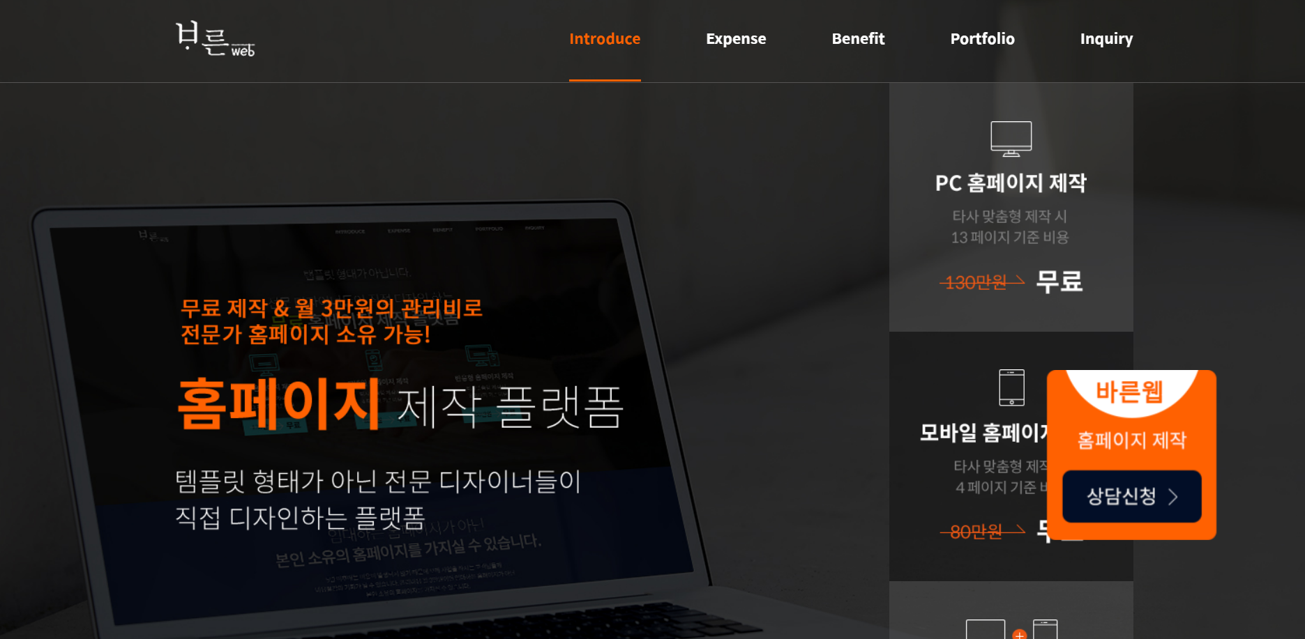  어려운 홈페이지제작을 대신 무료홈페이지 제작플랫폼 바른웹2