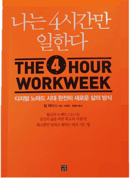 예약하기  나는 4시간만 일한다.