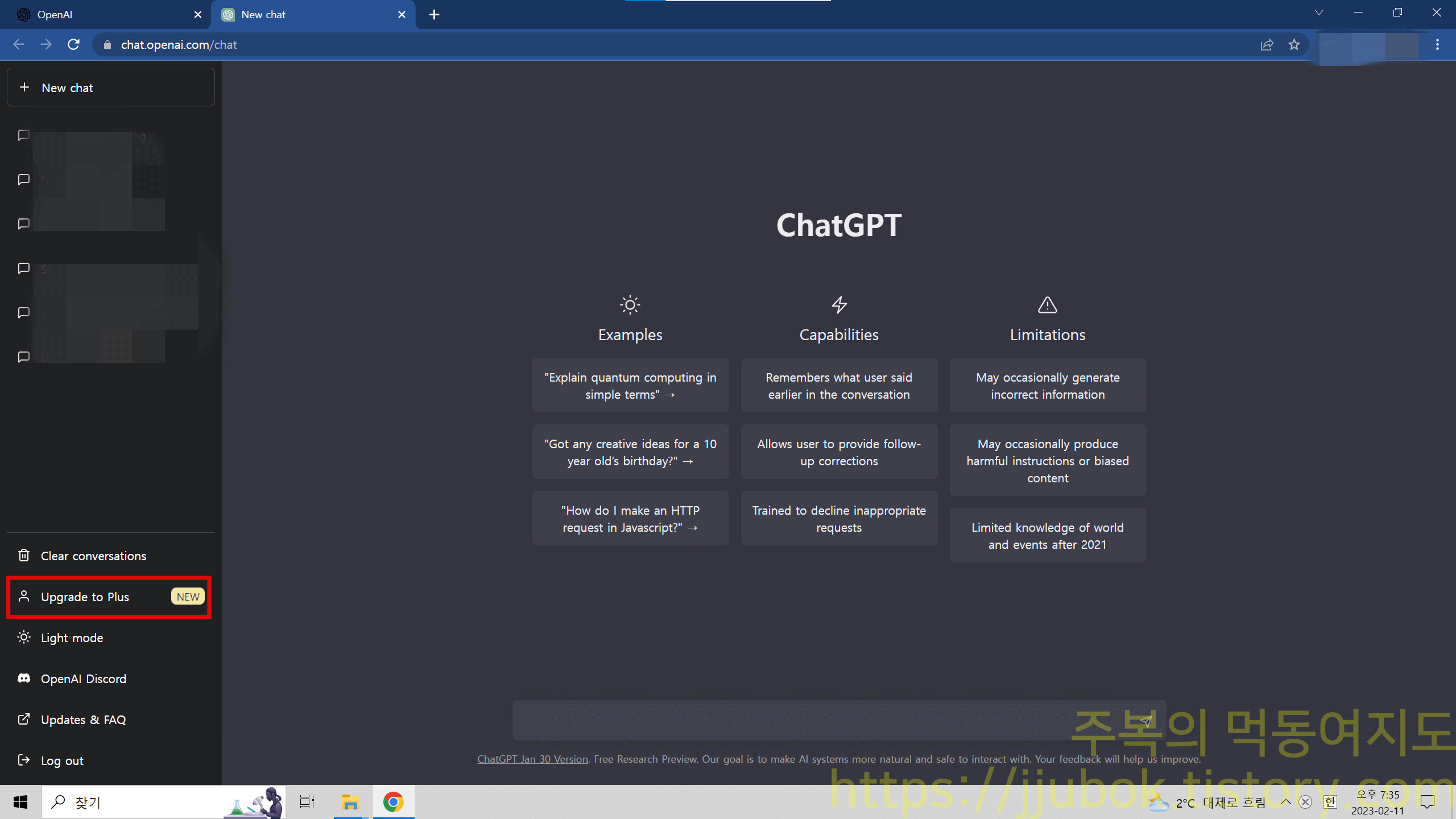 ChatGPT-무료-요금제-화면