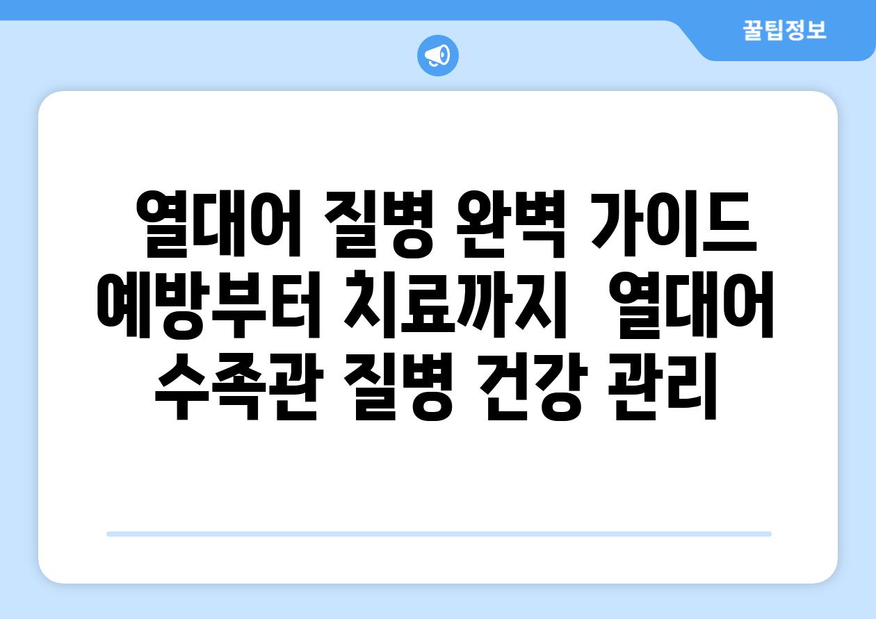 ## 열대어 질병 완벽 가이드| 예방부터 치료까지 | 열대어, 수족관, 질병, 건강, 관리