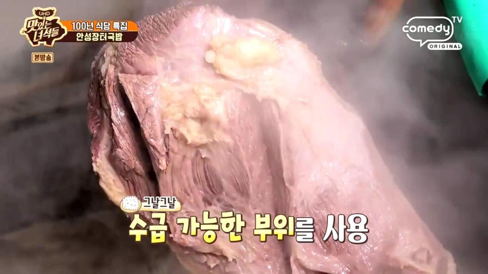  맛있는녀석들 323회 황산옥 안일옥