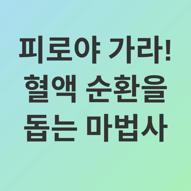 간 건강 개선_3