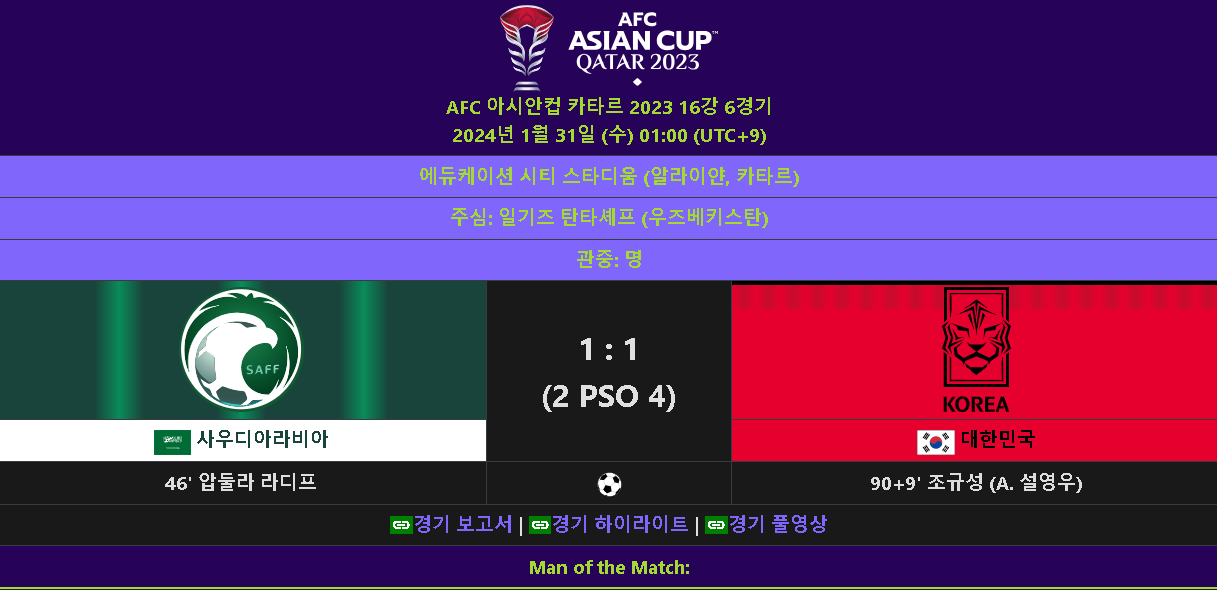 2023 AFC 아시안컵 16강전 대한민국 대 사우디아라비아