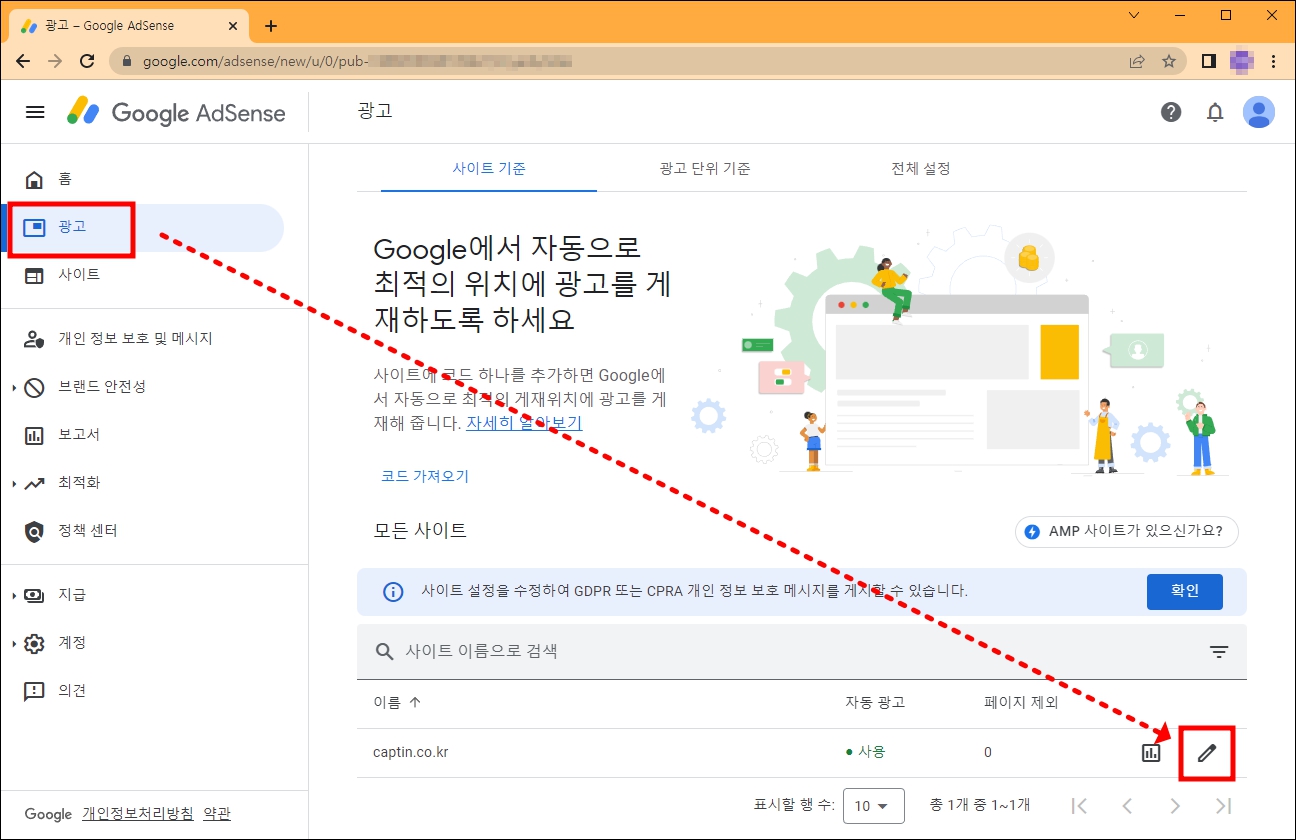 애드센스 광고 수정