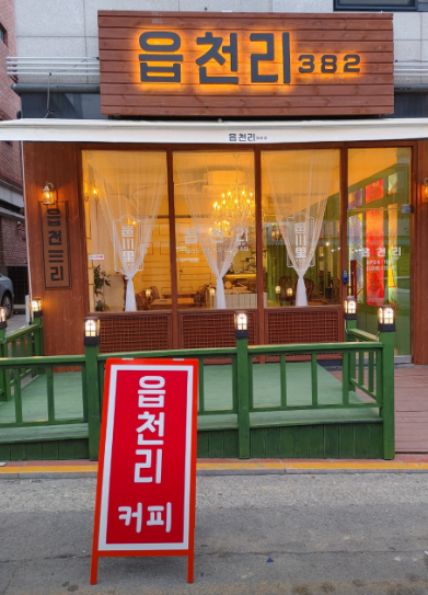 읍천리382  기흥점 이미지