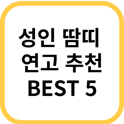  성인 땀띠 연고 추천! 폭염 필수 땀띠 연고 BEST 5 추천